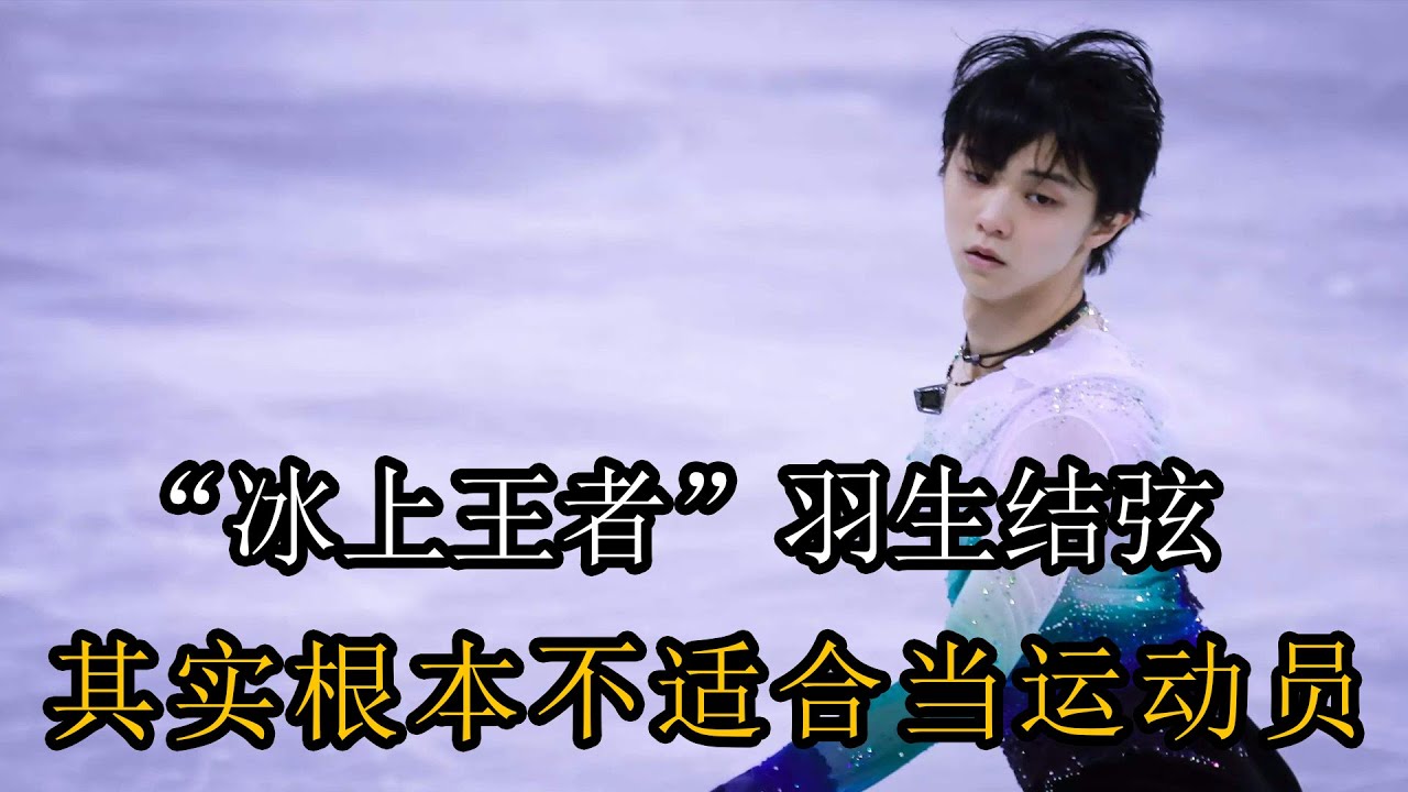 羽生结弦：央妈唯一赞美的日本人！华春莹也为他加油！他有啥魅力