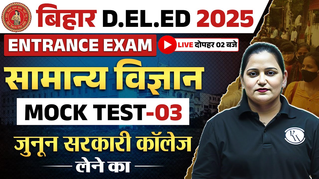 Bihar Deled Science Class 2025 | Bihar Deled Science Mock Test-03| Bihar Deled Science By Himani Mam