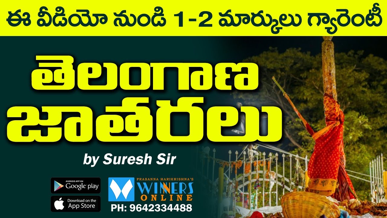 TELANGANA CULTURE ONLINE VIDEO CLASSES | SURESH SIR | WINNERS ONLINE