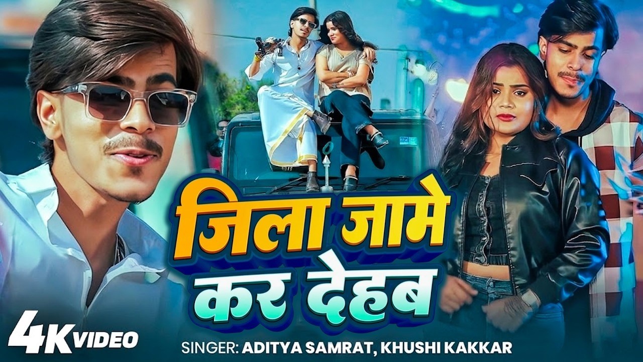 #video    बिगहा के बिगहा   Bigha Ke Bigha   #Aditya Samrat,Khushi Kakar   New #Rangdaari Song 2026