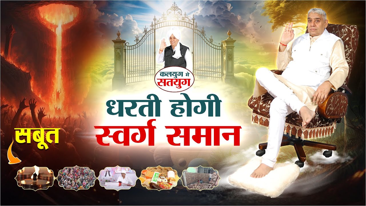 धरती होगी स्वर्ग समान! | कलयुग में सतयुग | Annapurna Muhim | Sant Rampal Ji Maharaj | SA News