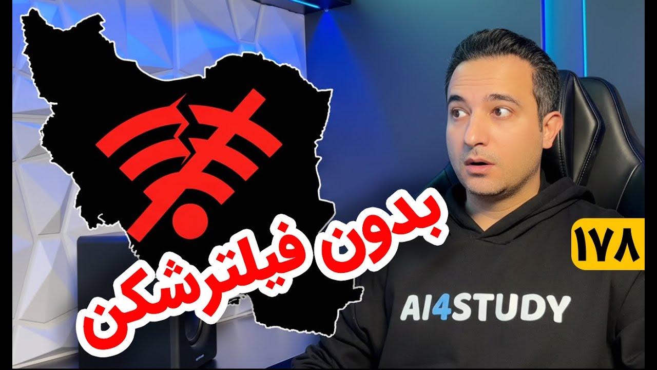 بدون فیلترشکن همه سایت‌های هوش مصنوعی رو باز کن | راه‌ حل مشکل قطع کامل اینترنت چیه؟