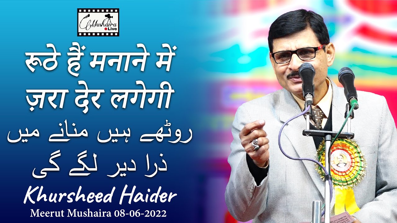 Khursheed Haider | Latest Meerut Mushaira 8 June 2022 | Mushaira Live