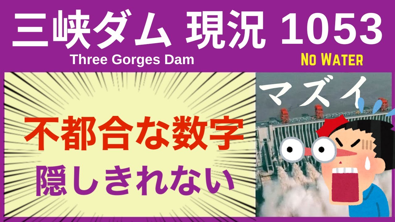 ● 三峡ダム ● 隠せない事実！干上がる中国 12-05  最新情報 洪水 直播ライブ
