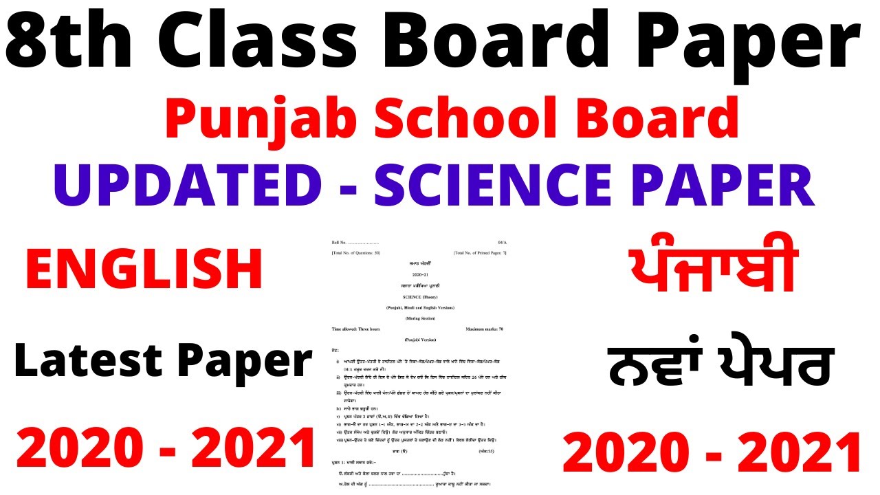 8th Class Science latest paper I Punjabi and English  I Punjab board I board exam 2021 I PSEB