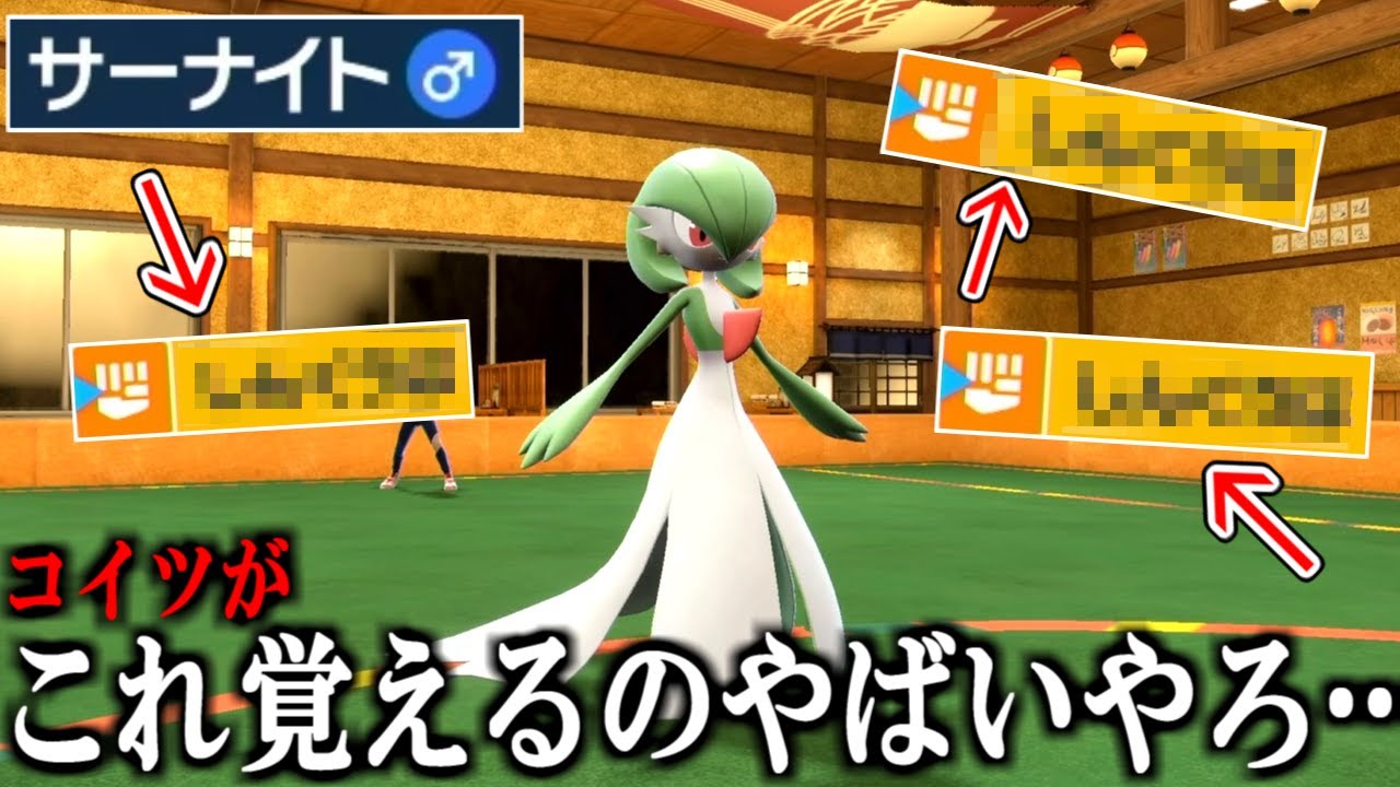 サーナイト♂、衝撃のとんでもない技を取得してしまっている。【ポケモンSV実況】