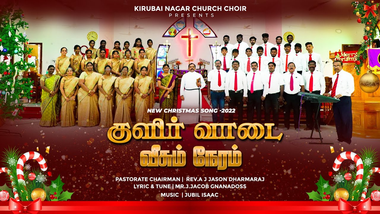 Kulir Vaadai Veesum Neram | New Christmas Song | CSI Kirubai Nathar Church Choir