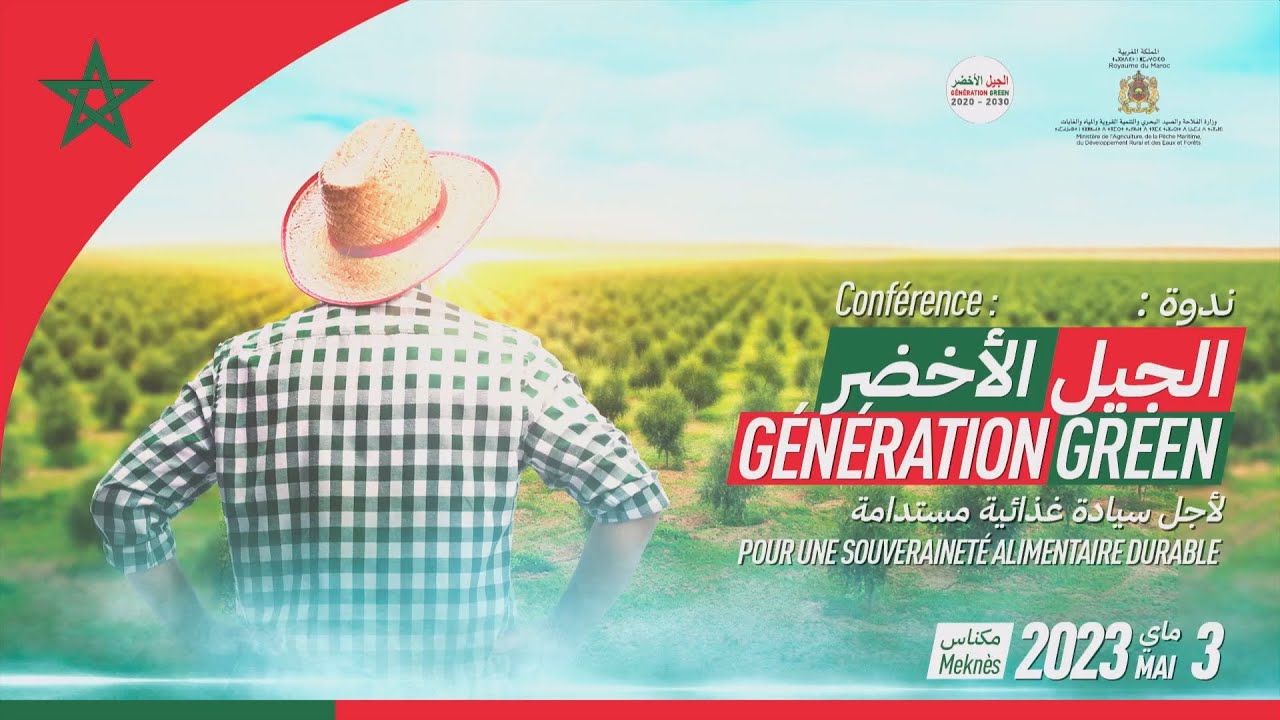 الجيل الأخضر - G&eacute;n&eacute;ration Green