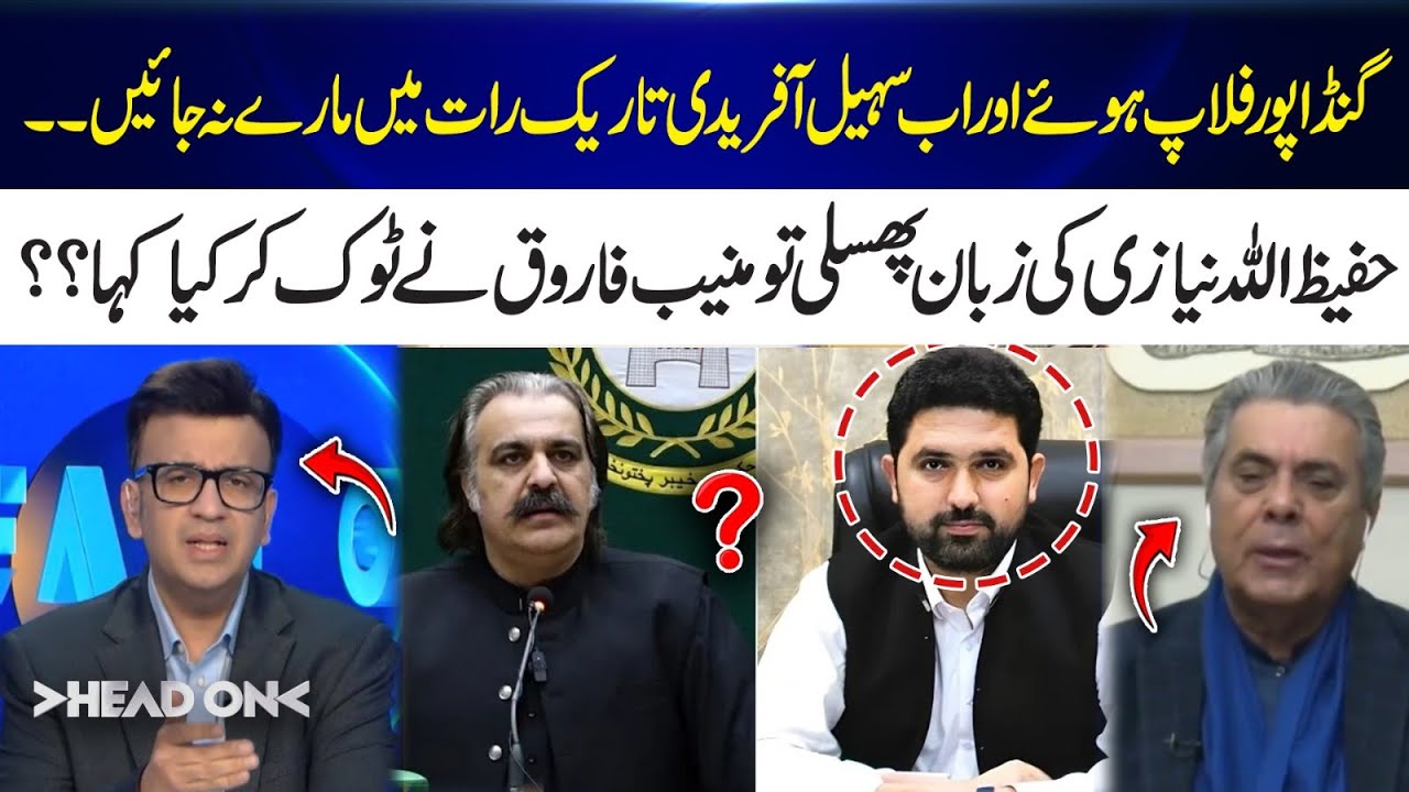 Gandapur Flops, Sohail Afridi Warned — Muneeb Farooq Responds After Hafeezullah Niazi’s Mistake