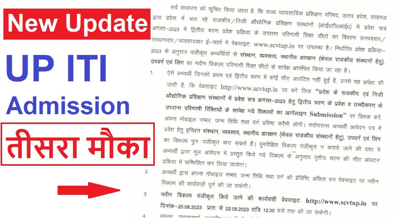 ITI New Update Today | UP ITI Admission 3rd Counseling