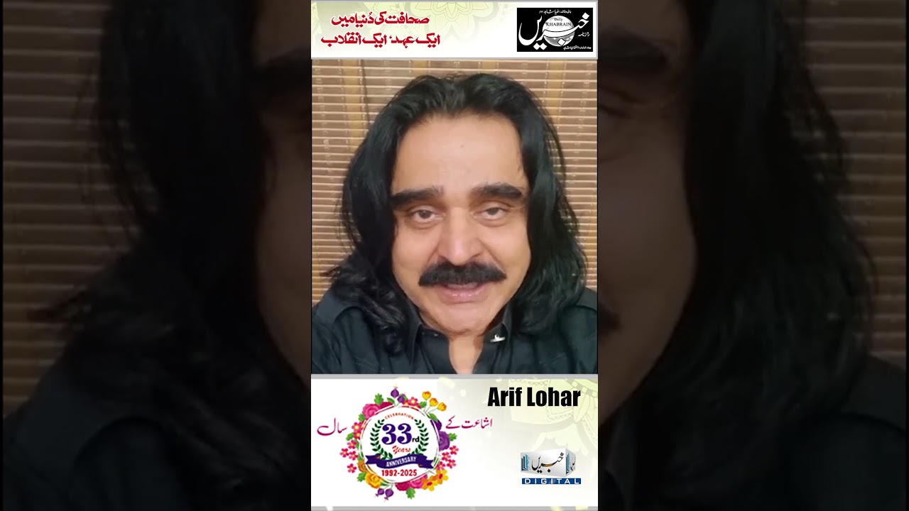 Congratulations to Daily Khabrain on its 33rd anniversary from, Arif Lohar