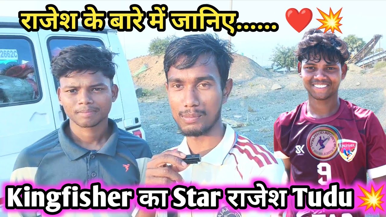 Kingfisher का Star राजेश टुडू💥❤️⚽😱💯//Short Interview of Rajesh Tudu⚽💥//Kingfisher FC Potka⚽❤️💥💯