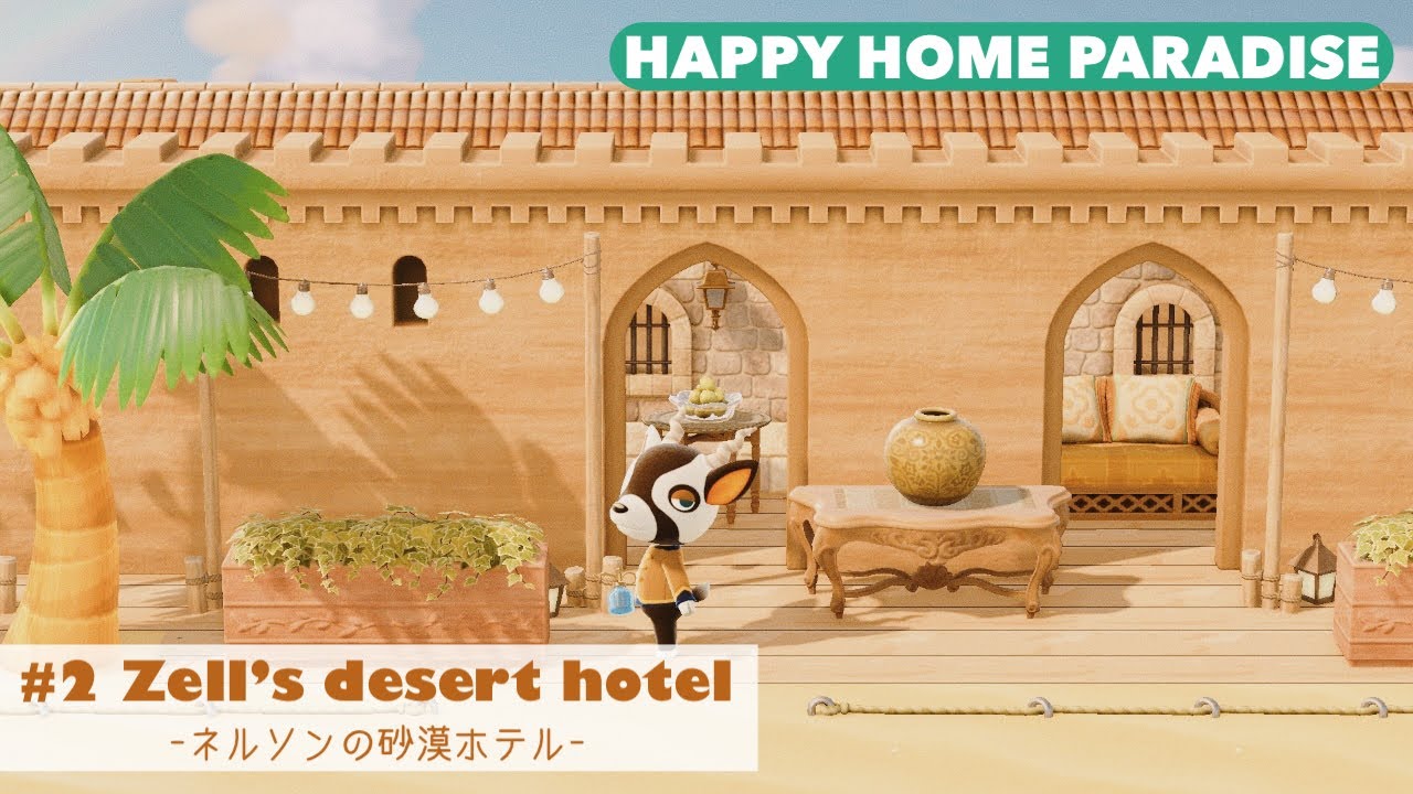 あつ森｜#2 ネルソンの砂漠ホテル/Zell's desert hotel｜ハッピーホームパラダイス｜ACNH