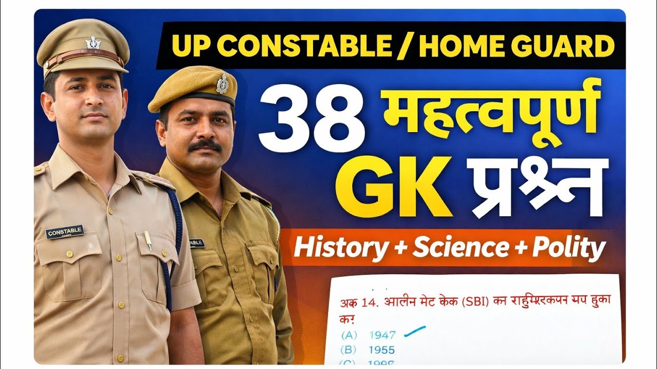 UP Constable GK 2024 | 38 महत्वपूर्ण GK MCQ | History + Science + Polity Questions |