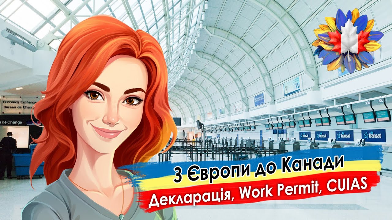 З Європи до Канади. Декларація, ворк перміт, КУІС, центр Торонто