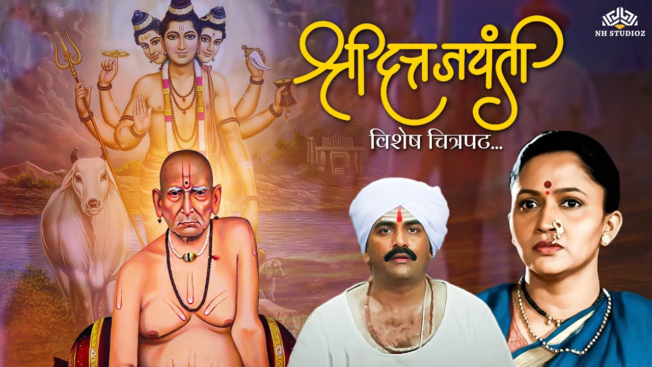 Shree Datta Jayanti Special - Alka Kubal Devotional Marathi Full Movie-भिऊ नकोस मी तुझ्या पाठीशी आहे