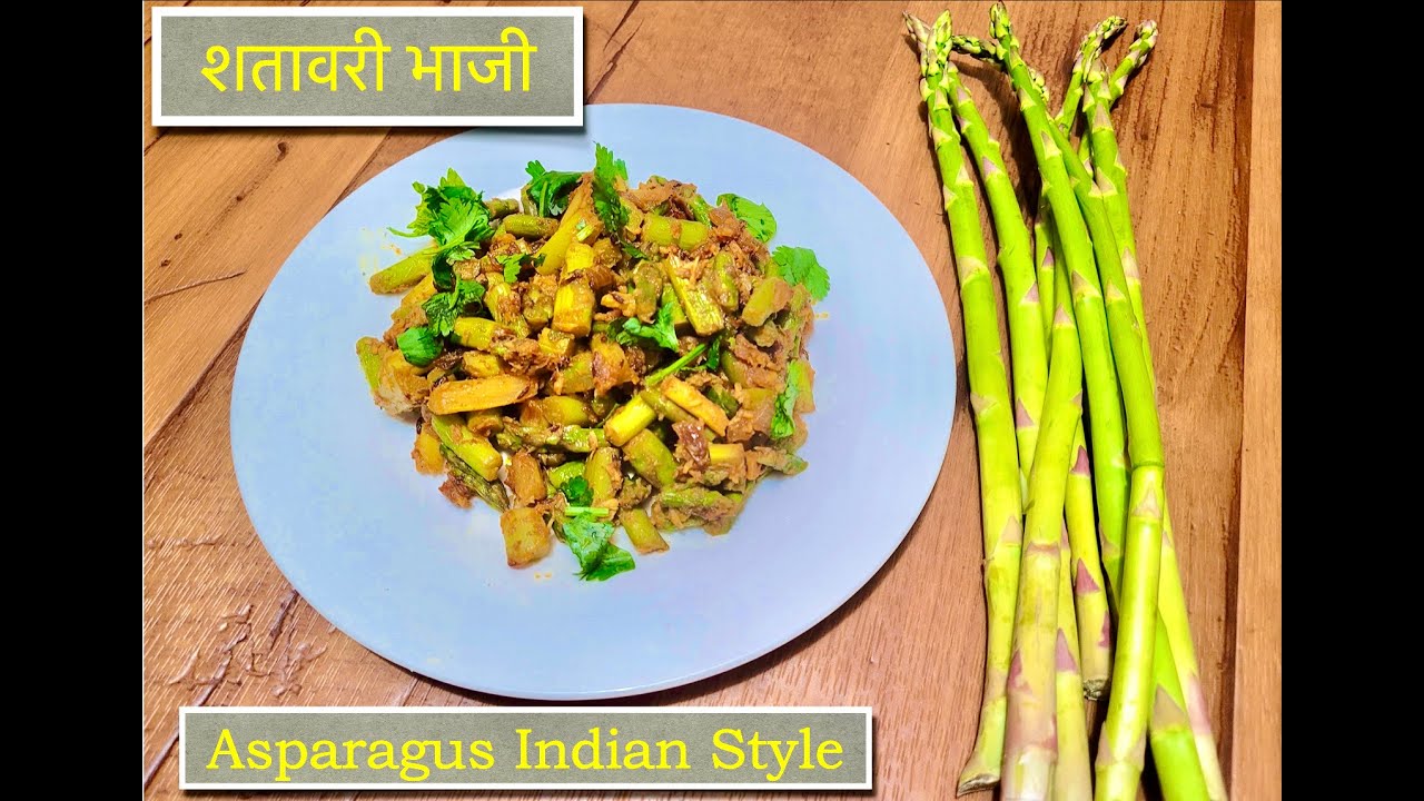 शतावरी भाजी | Asparagus recipe Indian style | खाऊचा पिटारा | Khaucha Pitara