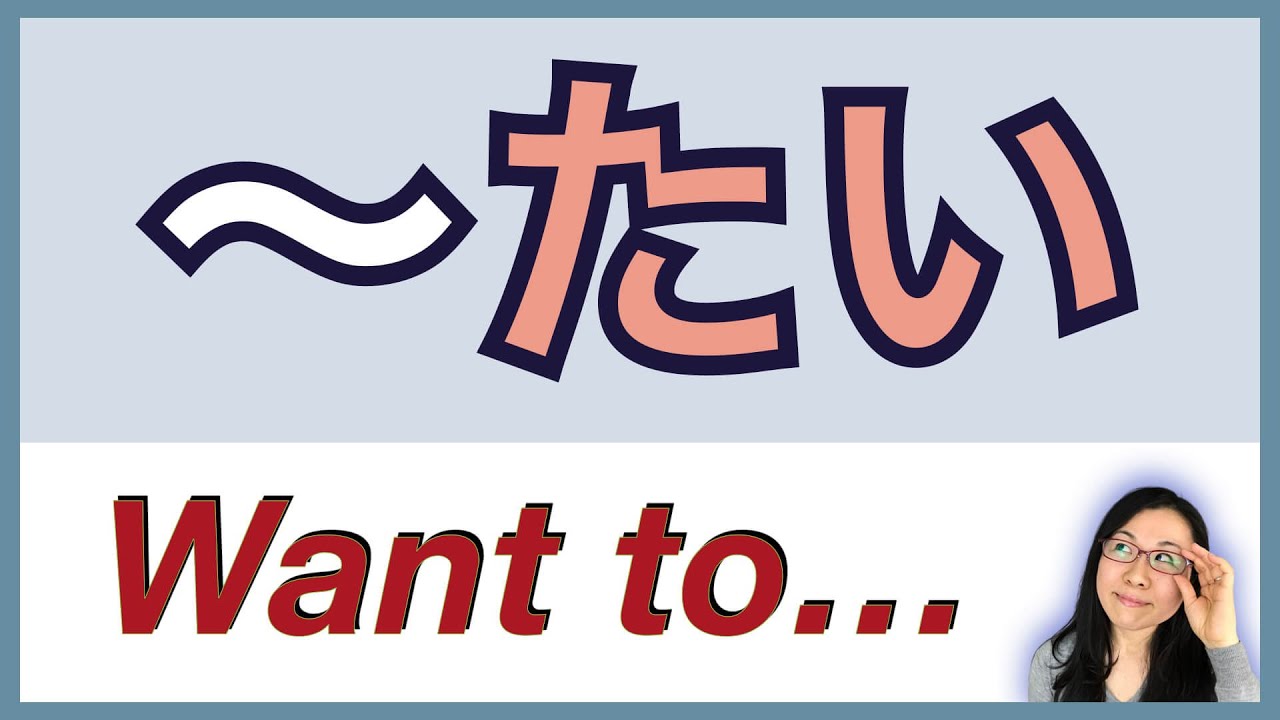 Japanese たい TAI  Form - 