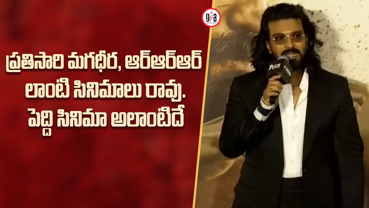 Ram Charan Superb Fun Speech, Janhvi Kapoor Reaction | Peddi Movie Trailer Launch Event
