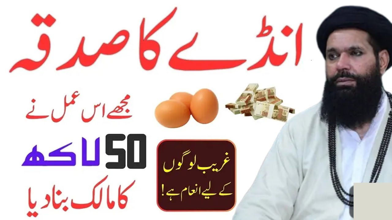 Andw Ka Sadqa | Mughey Is Amal Ne 50 Lakh Ka Malik Bna Dea #islam #ubqari