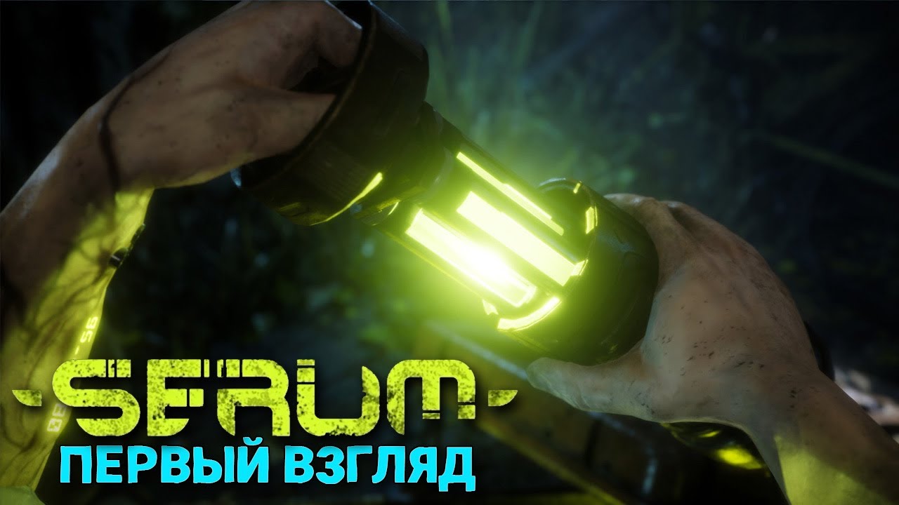 Serum - Новая игра выживание в мире мутаций ( первый взгляд )