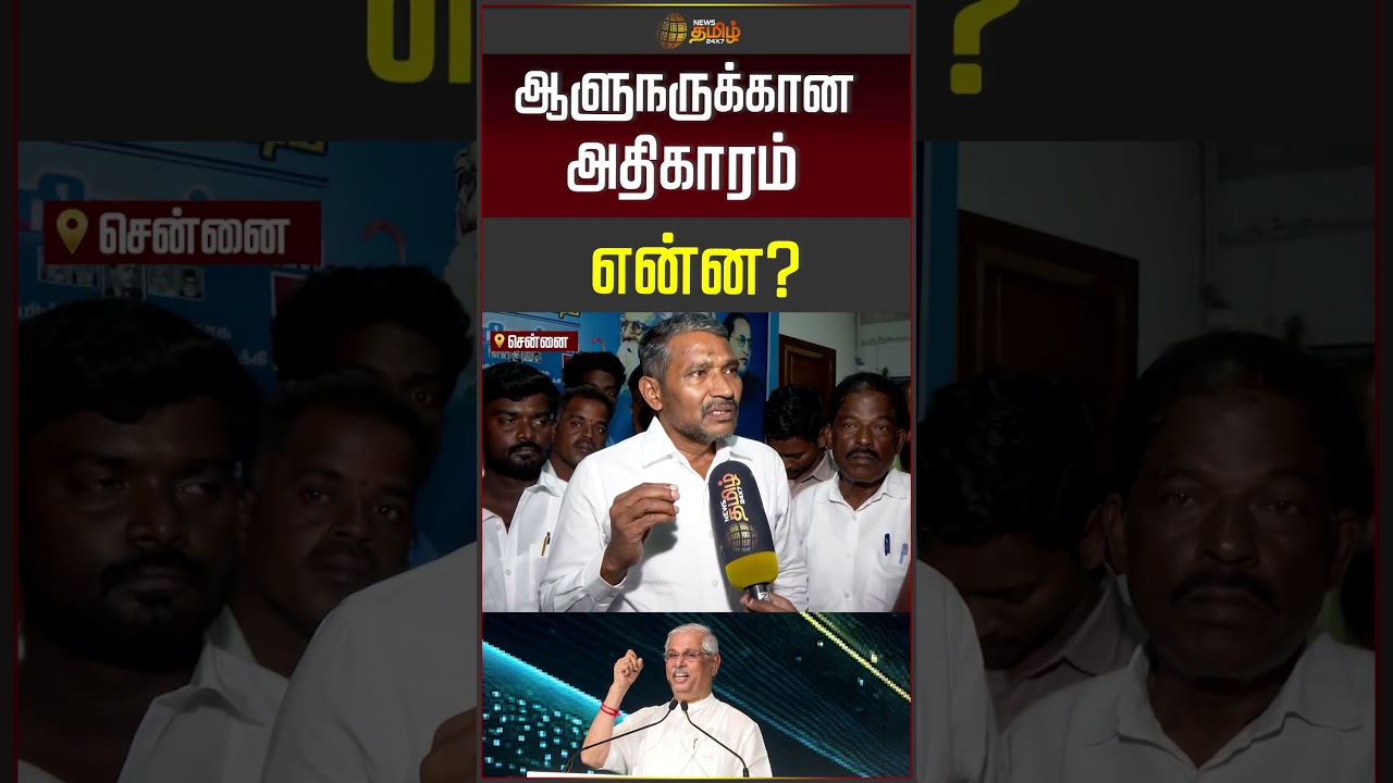 ஆளுநருக்கான அதிகாரம் என்ன? அமைச்சர் வன்னியரசு Exclusive பேட்டி ! #vanniyarasu #governor #cmvijay