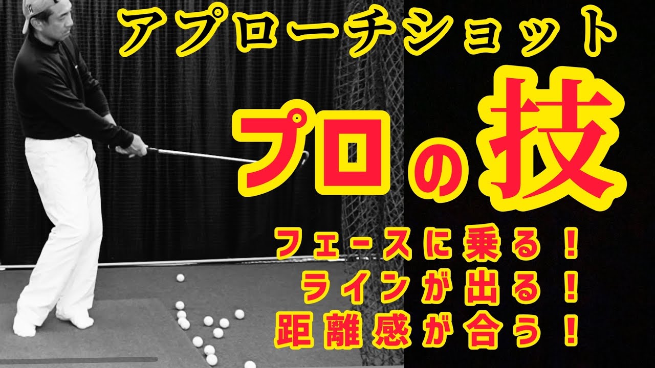 【アプローチ】ショット❗️フェースに乗る❗️ラインが出る❗️距離感が合う❗️プロの技⛳️ゴルフ美スイング⛳️ゴルフレッスン