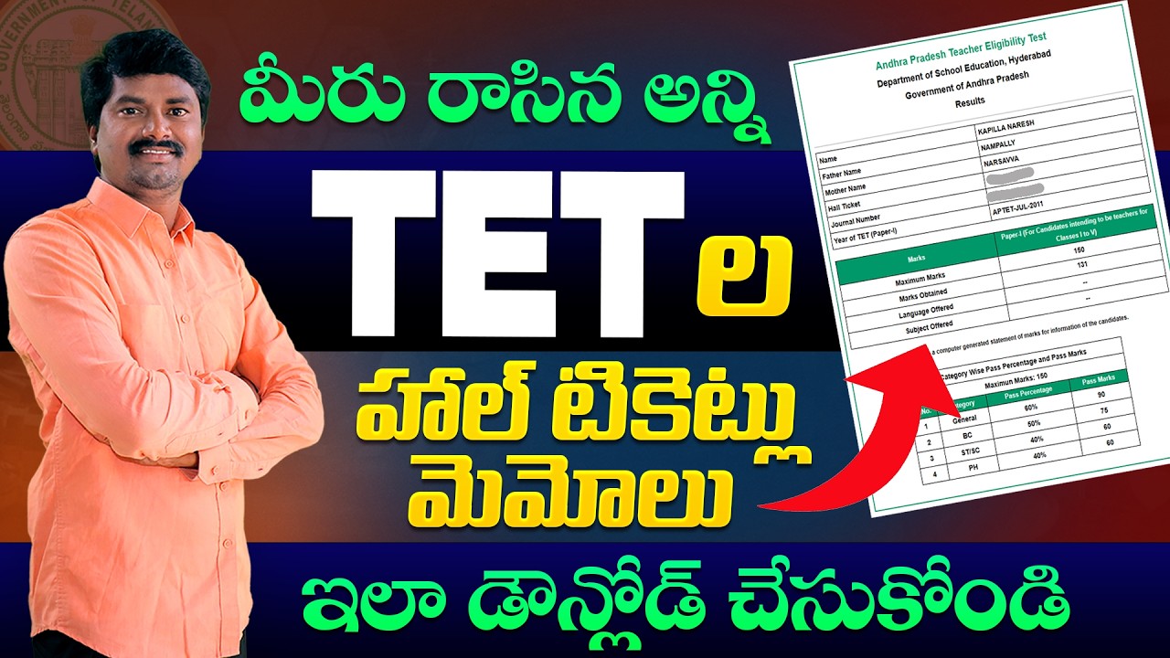 How to Get Old TET HallTicket Number? and Old TET Marks Memo? TG& AP