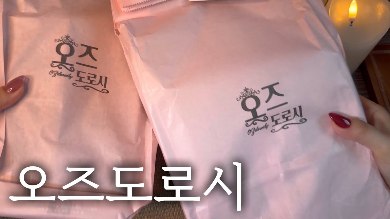 오랜만이에요 오즈도로시 🥰 하울하고 한페이지 꾸미기 #vintagejournal #scrapbooking #다꾸템하울 #unboxing