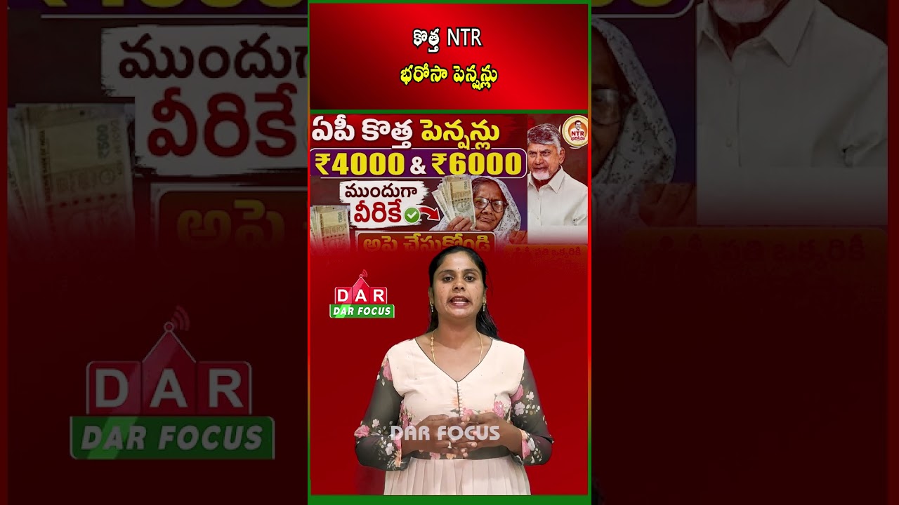 NTR Bharosa Pension 2026: NewPension Applications Open from September 7 to 16 | DAR FOCUS #darfocus