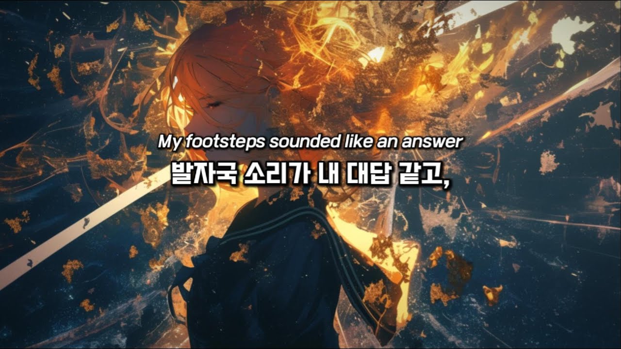 ❤️‍🔥밤 공기가 좀 차갑더라🔥After the Rush | Lyrics / 가사