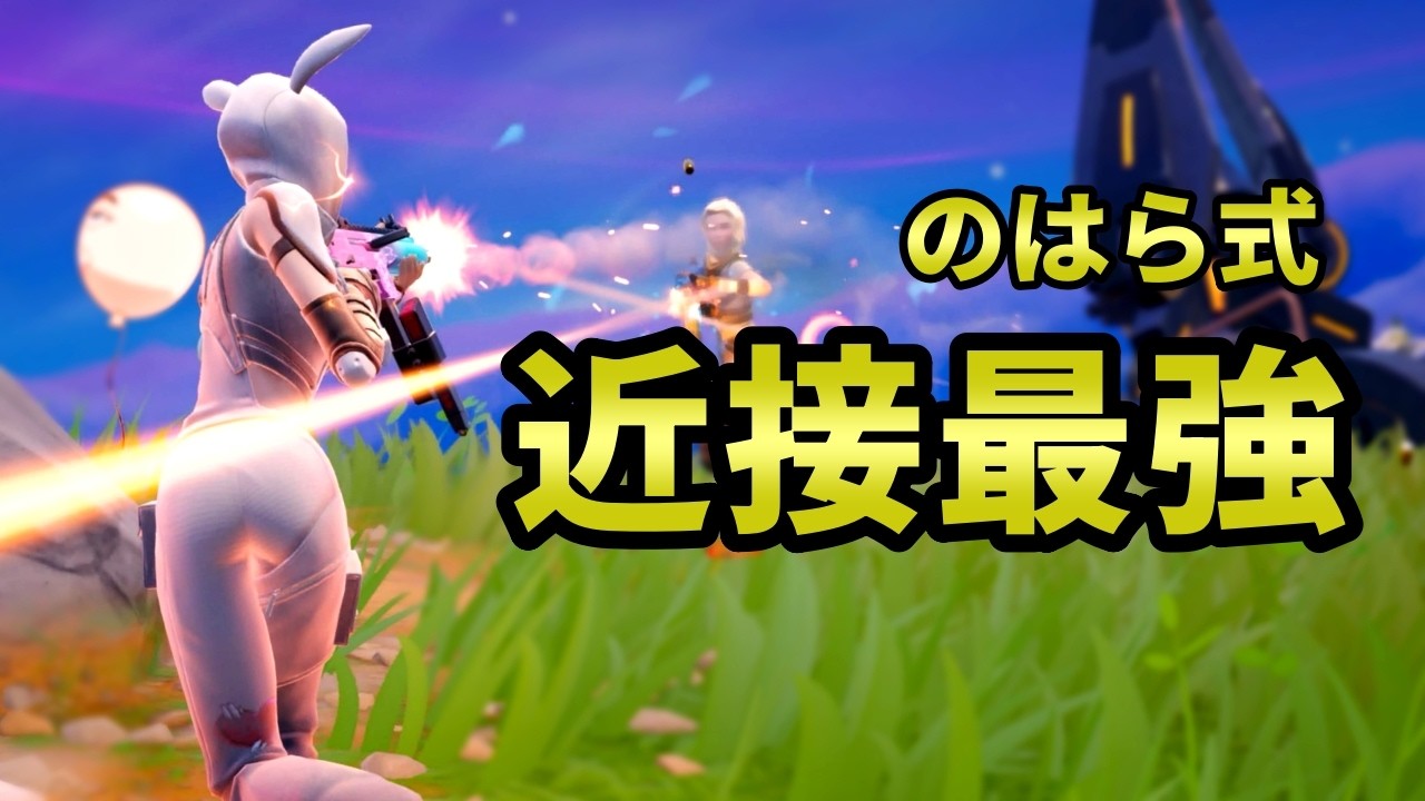 ゼロビルド｜実はこの武器で勝てます｜フォートナイト