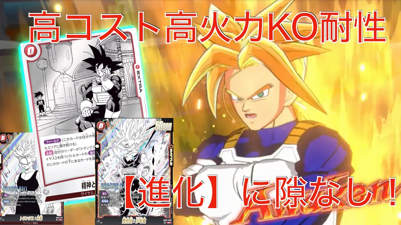 【DBFW】「トランクス：未来」VS「セル』