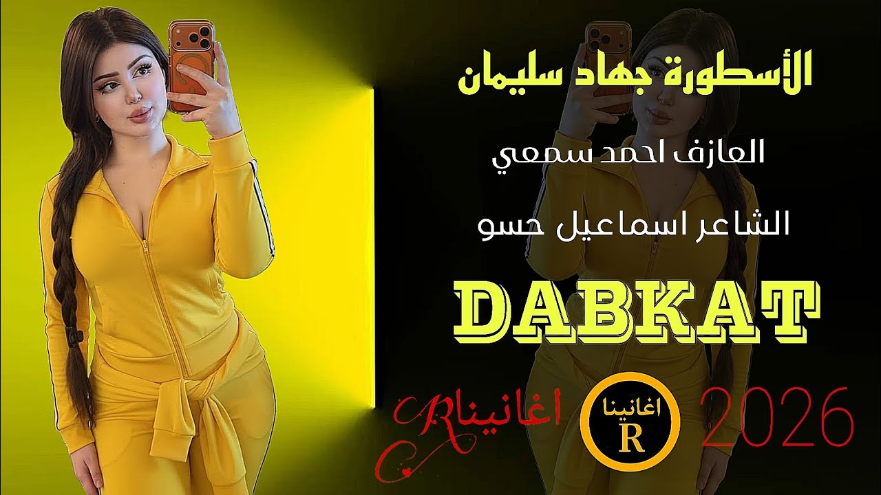 قلبي قلبي ولله قلبي خصصتو بس لانسوان//الأسطورة جهاد سليمان