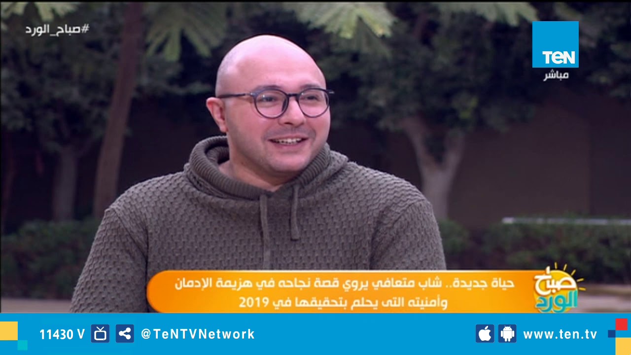 شاب متعافى من الإدمان يروى قصة نجاحه فى هزيمة الداء اللعين