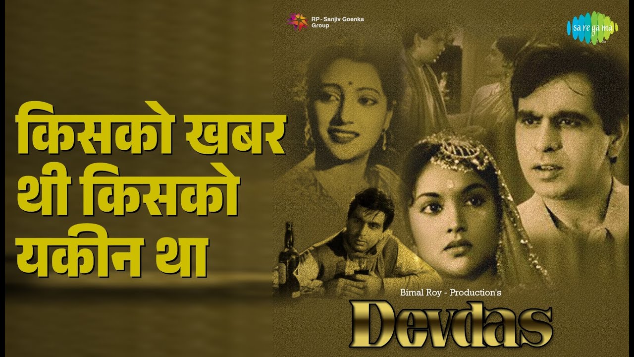 किसको खबर थी किसको यकीन था | Devdas | Talat Mahmood Songs | Dilip Kumar | Vyjayanthimala