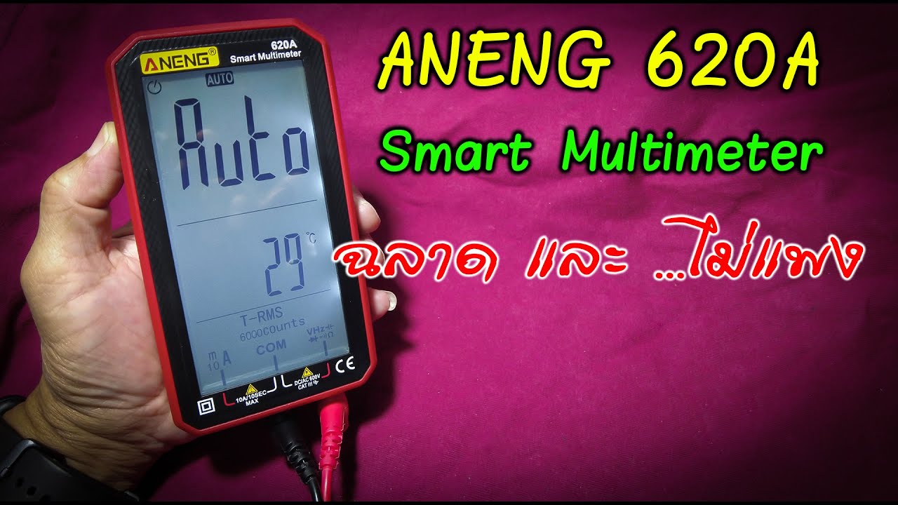 Easy DIY : ANENG 620A  มัลติมิเตอร์ฉลาดๆ เล็ก-เบา-ถูก..มาก ใช้งานได้ครบ ทั้งในบ้านและเดินทาง