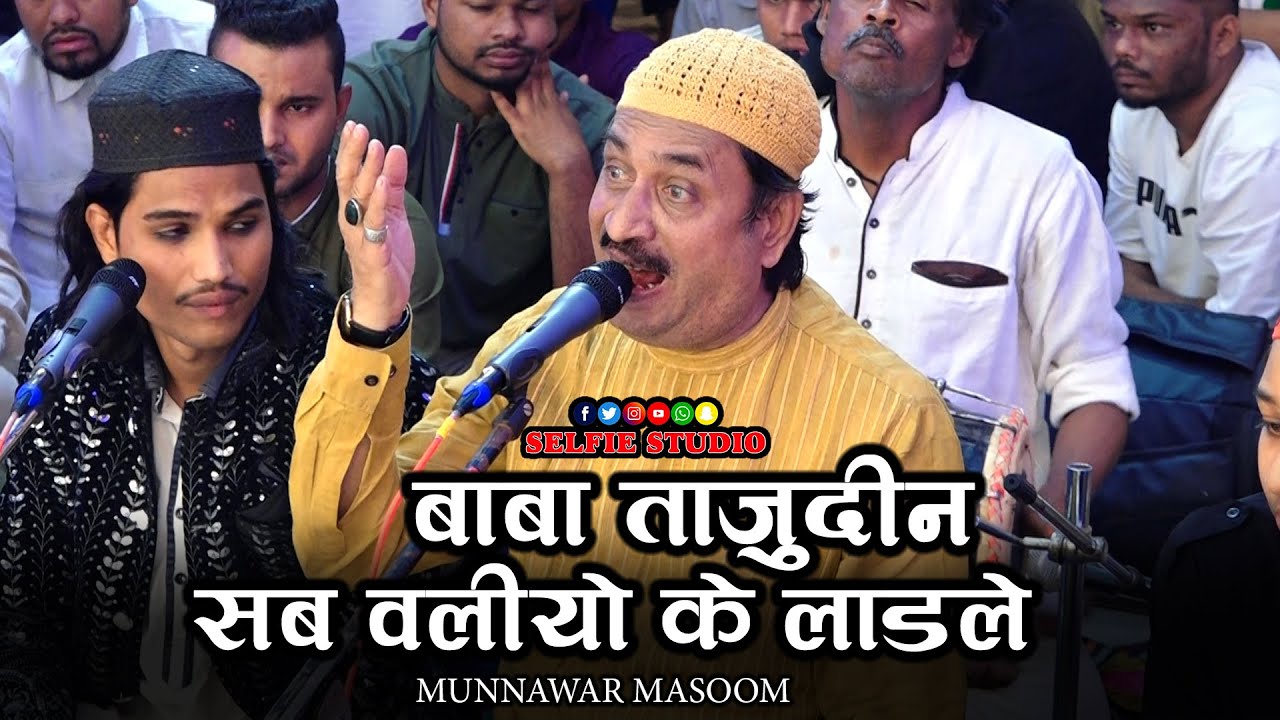 103 Urs New Qawwali 2025 | Sab Waliyon Ke Ladle Baba Tajuddin | Munawer Masum Super Hit Qawwali 2025