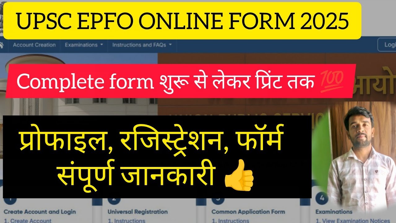 UPSC EPFO VACANCY ONLINE FORM | HOW TO FILL UPSC EPFO COMPLETE ONLINE FORM| EPFO VACANCY ONLINE FORM
