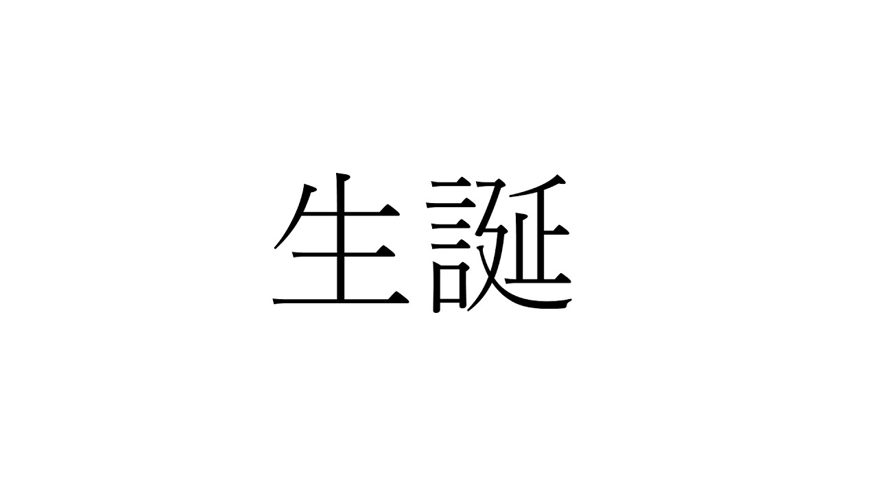 [ゲリラ]ニーハオ三平生誕祭会場