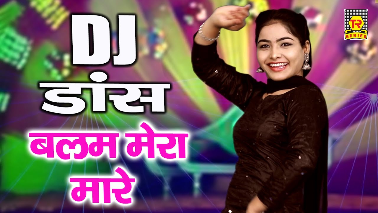 सबसे जबरदस्त DJ लोकगीत | बलम मेरा मारे पैक भर भर के | Megha Chaudhary | Dj Remix Song 2022