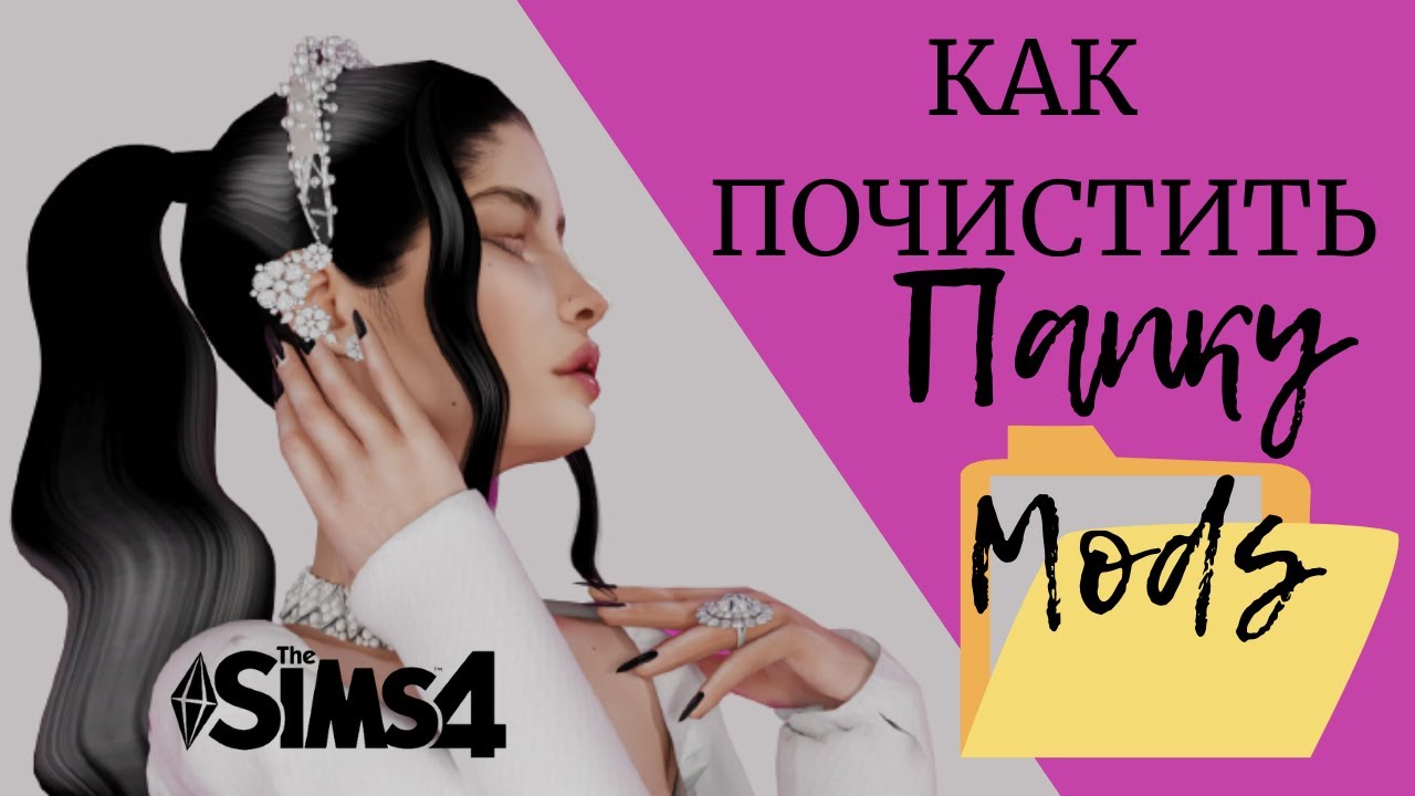 How to clean up your mods folder with Sims 4 Tray Importer
