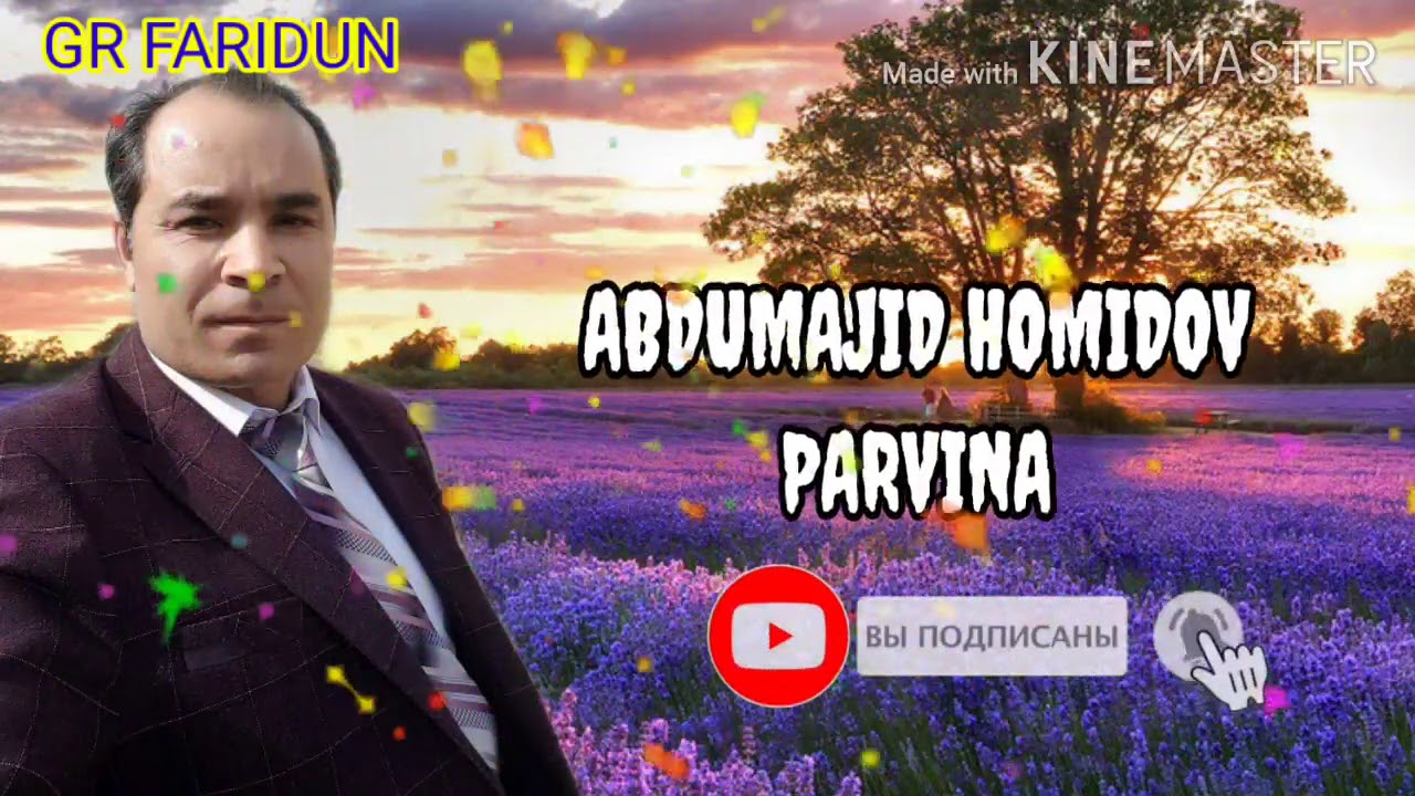 АБДУМАЧИД ХОМИДОВ ПАРВИНА