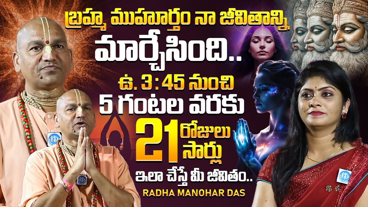 Powerful Brahma Muhurta Meditation | Do This 21 Days 21 Times |Radha Manohar Das Exclusive Interview