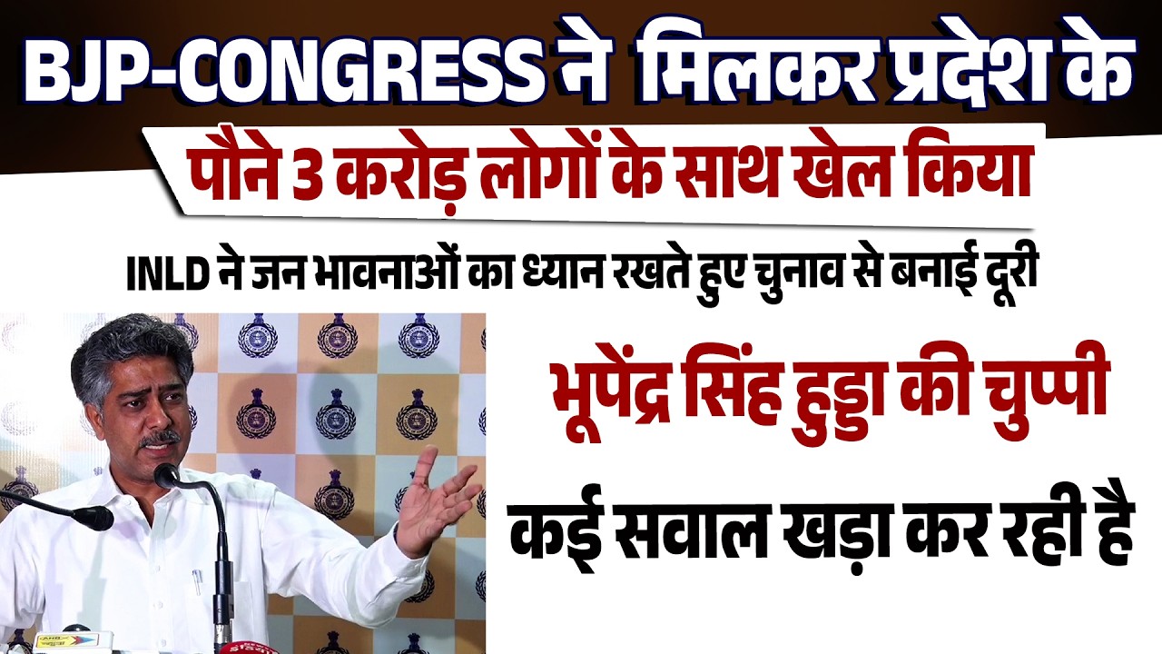 एक तरफ जनता सरकार से परेशान है, वहीं CONGRESS नेता अपने विधायक BJP की तरफ भेजते हैं- आदित्य देवीलाल