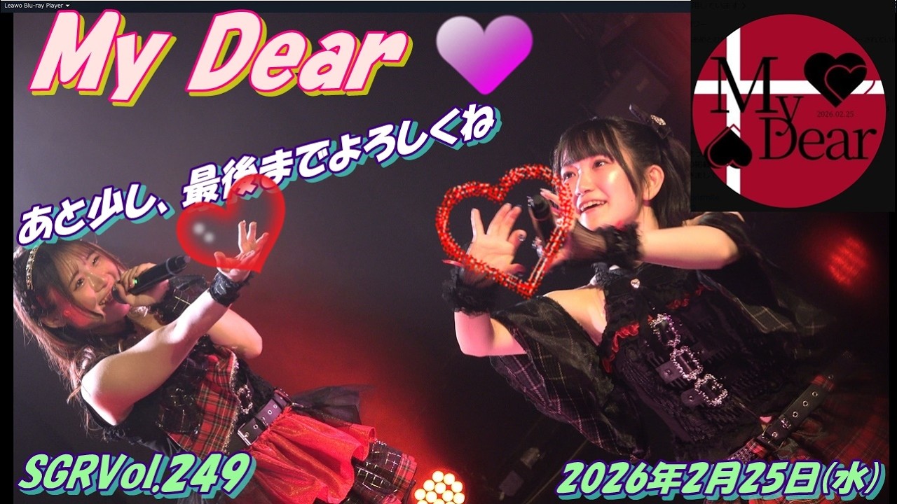SGRVol.249🍒🦔My Dear♡🦔🍒① Kiss me 愛してる②マナーモード③とくべチュ、して④ナノLOVE⑤ユメクライミング⑥重力シンパシー