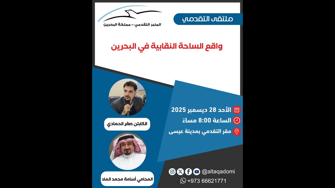 واقع الساحة النقابية في البحرين