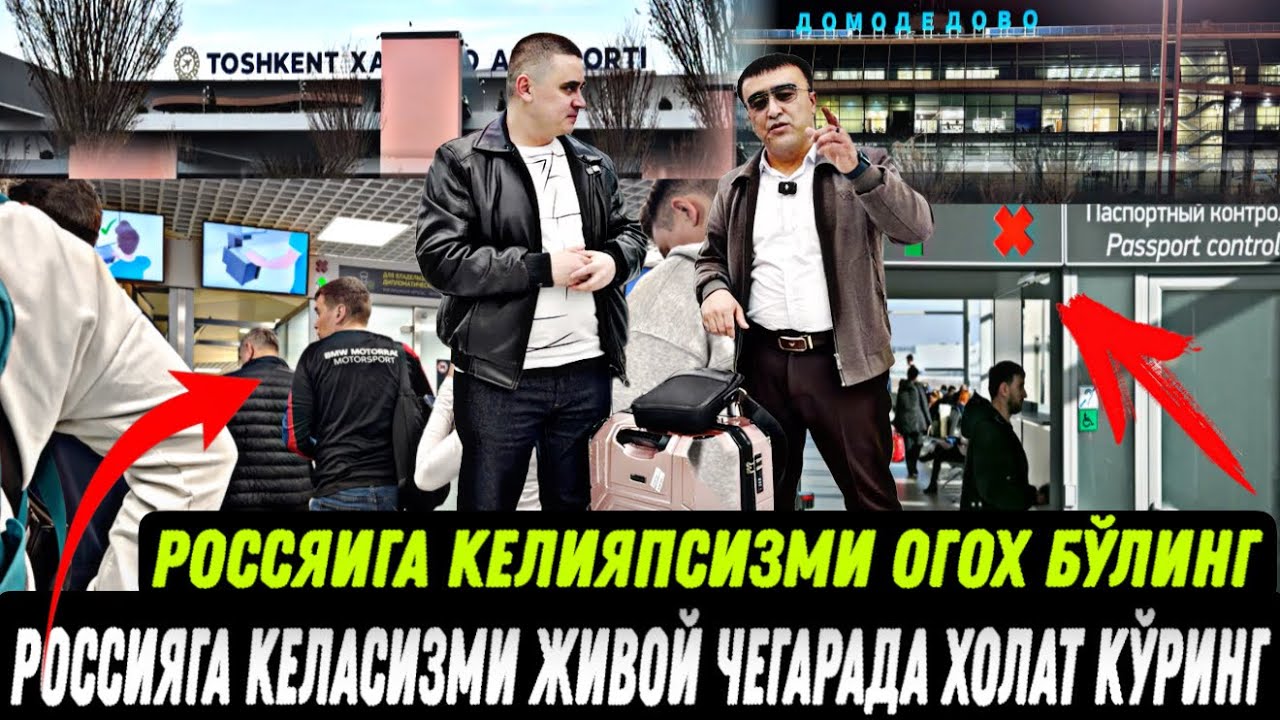 РОССИЯГА ЎЗИМ КЕЛДИМ ЖИВОЙ КЕЛАДИГАНЛАР ОГОХ БЎЛИНГ ТАРҚАТИНГ@YoldoshbekKarimov 