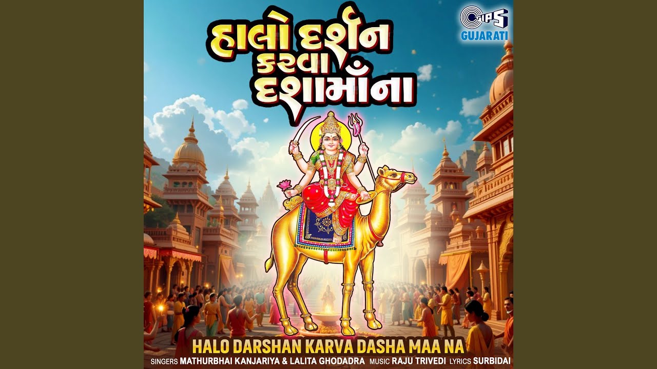 Jai Jai Dasha Maa