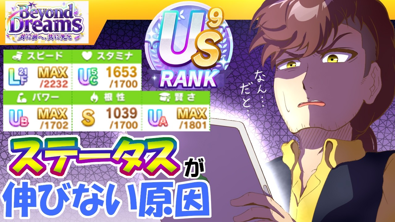 新シナリオ/伸びで４００↑差が出るDREAMS解説【ウマ娘/編集11.5h/検証12h】